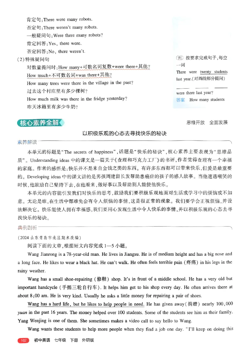 53新版外研七下全解（重点解析）_七下外研版2026英语_2025春_19.配套教辅_20.2025版五三