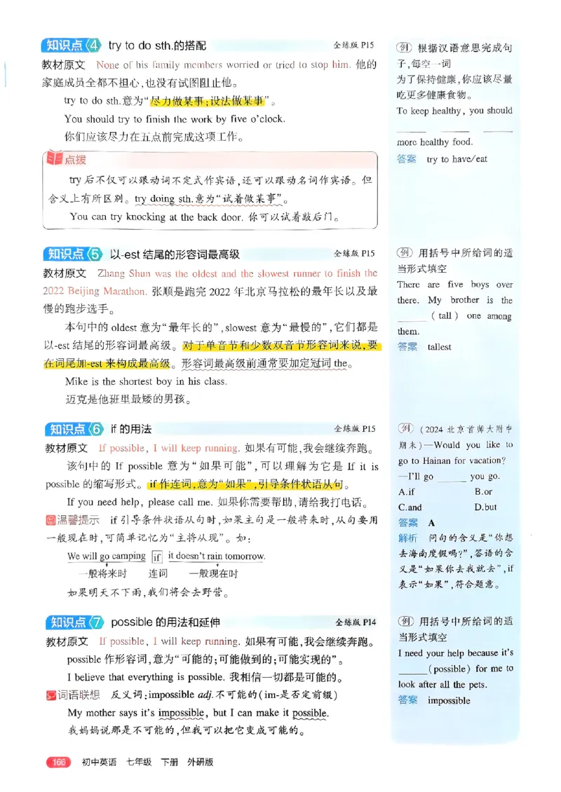 53新版外研七下全解（重点解析）_七下外研版2026英语_2025春_19.配套教辅_20.2025版五三