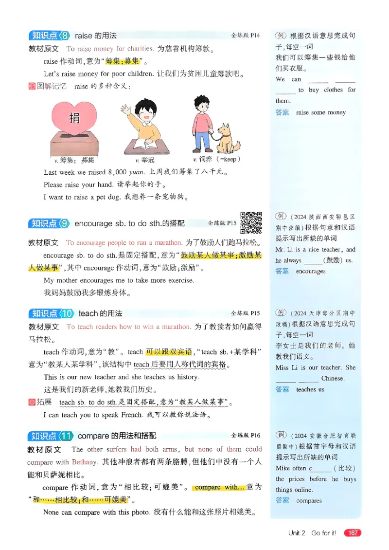 53新版外研七下全解（重点解析）_七下外研版2026英语_2025春_19.配套教辅_20.2025版五三