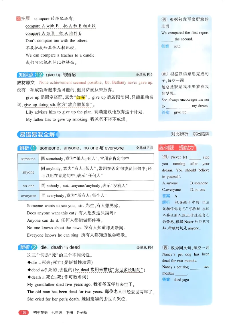 53新版外研七下全解（重点解析）_七下外研版2026英语_2025春_19.配套教辅_20.2025版五三