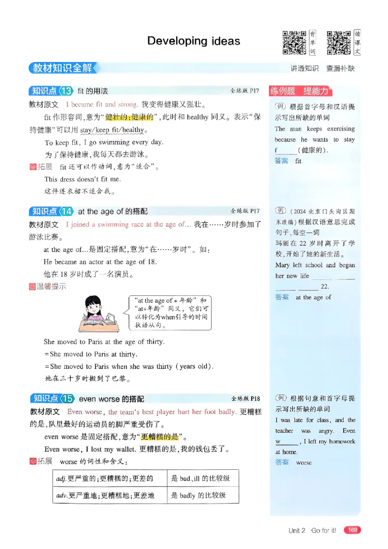 53新版外研七下全解（重点解析）_七下外研版2026英语_2025春_19.配套教辅_20.2025版五三