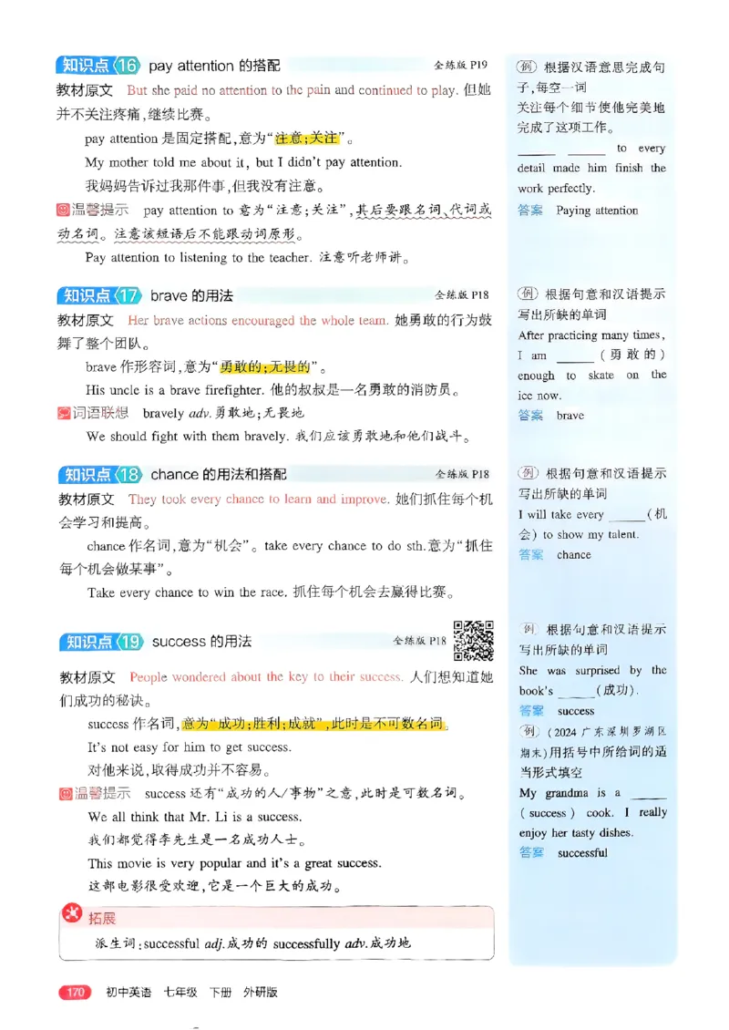53新版外研七下全解（重点解析）_七下外研版2026英语_2025春_19.配套教辅_20.2025版五三