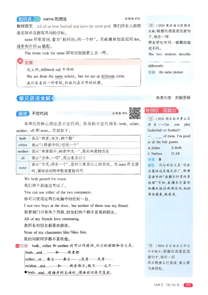53新版外研七下全解（重点解析）_七下外研版2026英语_2025春_19.配套教辅_20.2025版五三