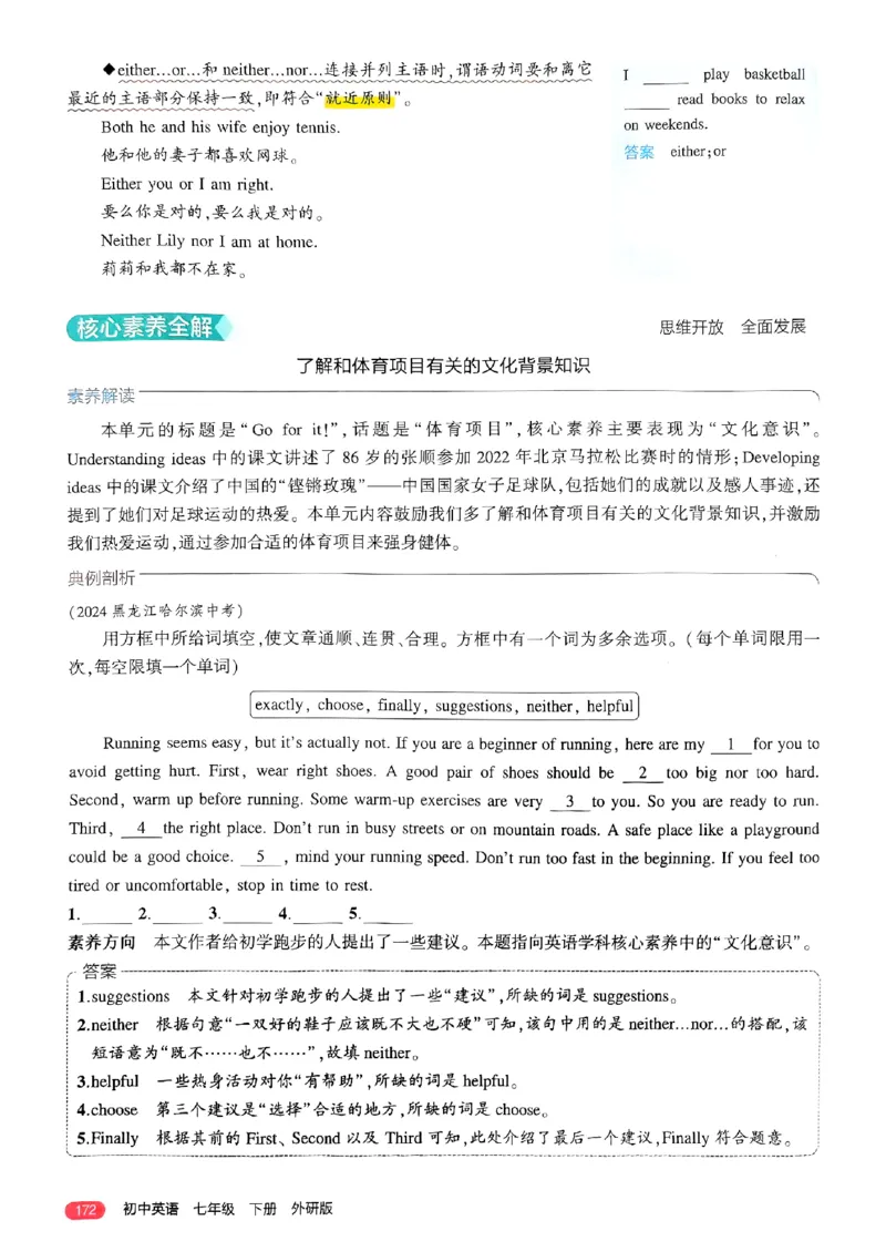 53新版外研七下全解（重点解析）_七下外研版2026英语_2025春_19.配套教辅_20.2025版五三