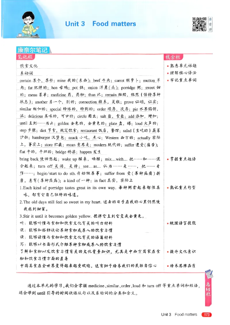 53新版外研七下全解（重点解析）_七下外研版2026英语_2025春_19.配套教辅_20.2025版五三