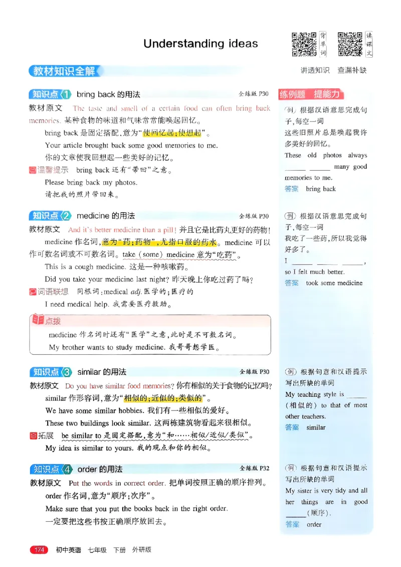 53新版外研七下全解（重点解析）_七下外研版2026英语_2025春_19.配套教辅_20.2025版五三