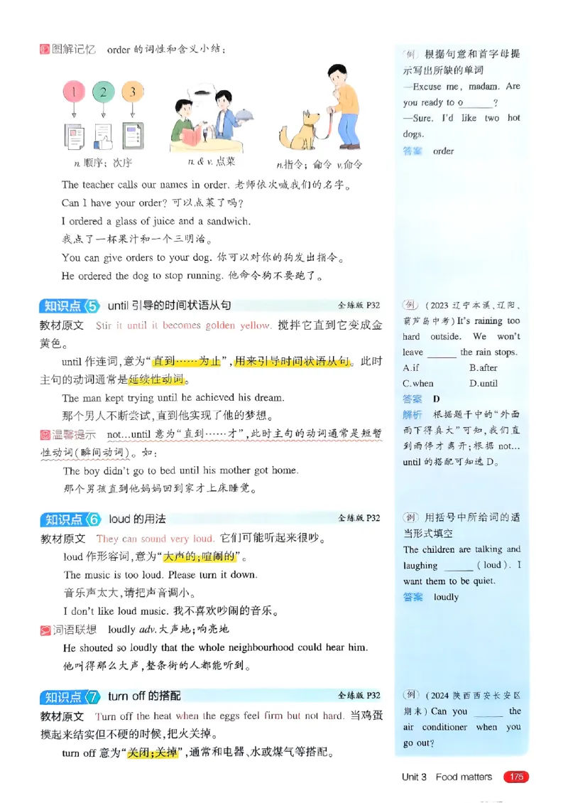 53新版外研七下全解（重点解析）_七下外研版2026英语_2025春_19.配套教辅_20.2025版五三