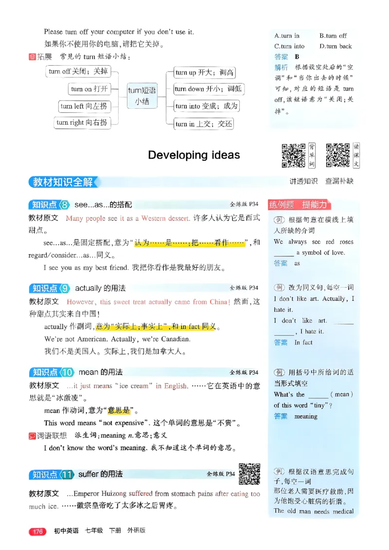53新版外研七下全解（重点解析）_七下外研版2026英语_2025春_19.配套教辅_20.2025版五三