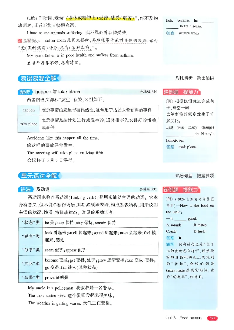53新版外研七下全解（重点解析）_七下外研版2026英语_2025春_19.配套教辅_20.2025版五三