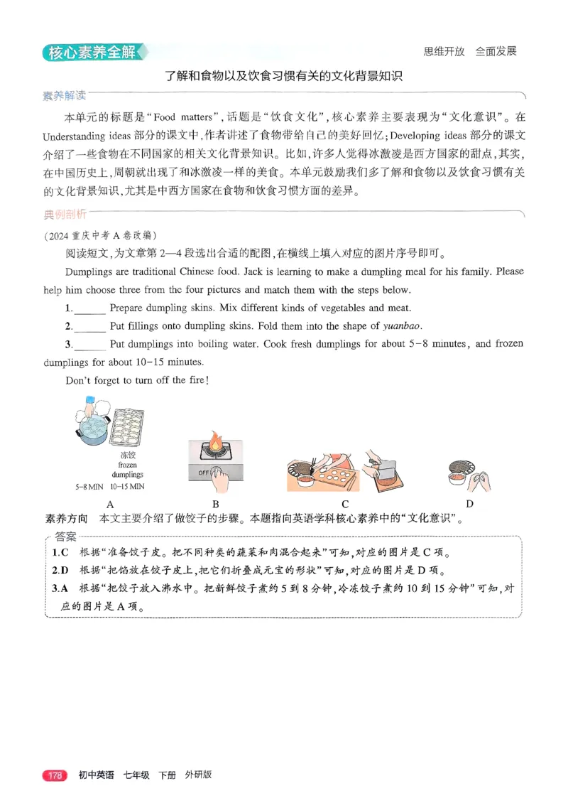53新版外研七下全解（重点解析）_七下外研版2026英语_2025春_19.配套教辅_20.2025版五三
