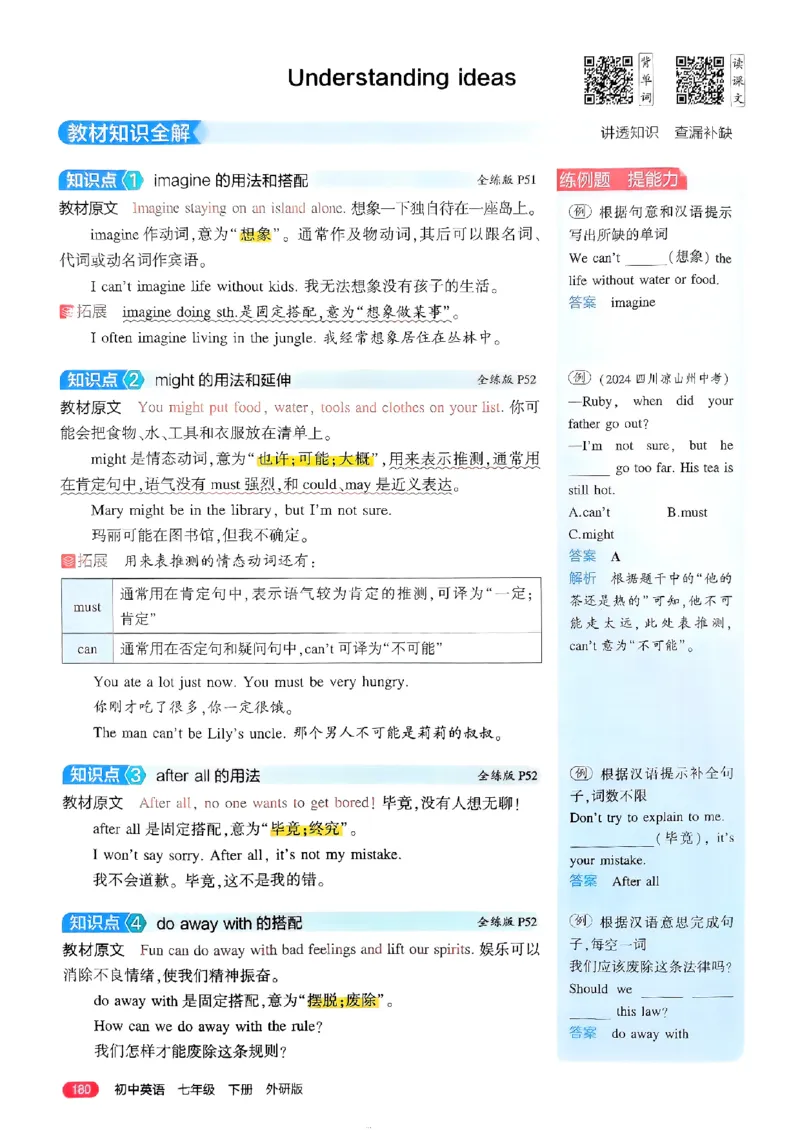 53新版外研七下全解（重点解析）_七下外研版2026英语_2025春_19.配套教辅_20.2025版五三