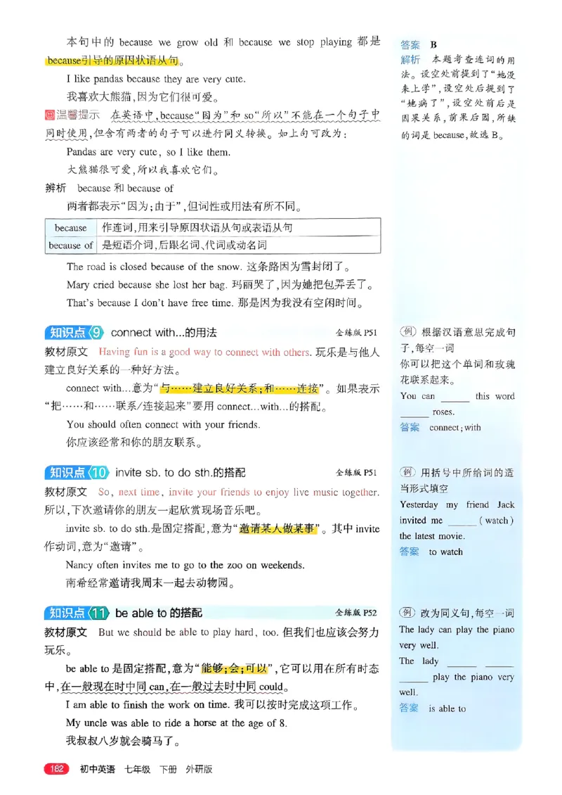 53新版外研七下全解（重点解析）_七下外研版2026英语_2025春_19.配套教辅_20.2025版五三