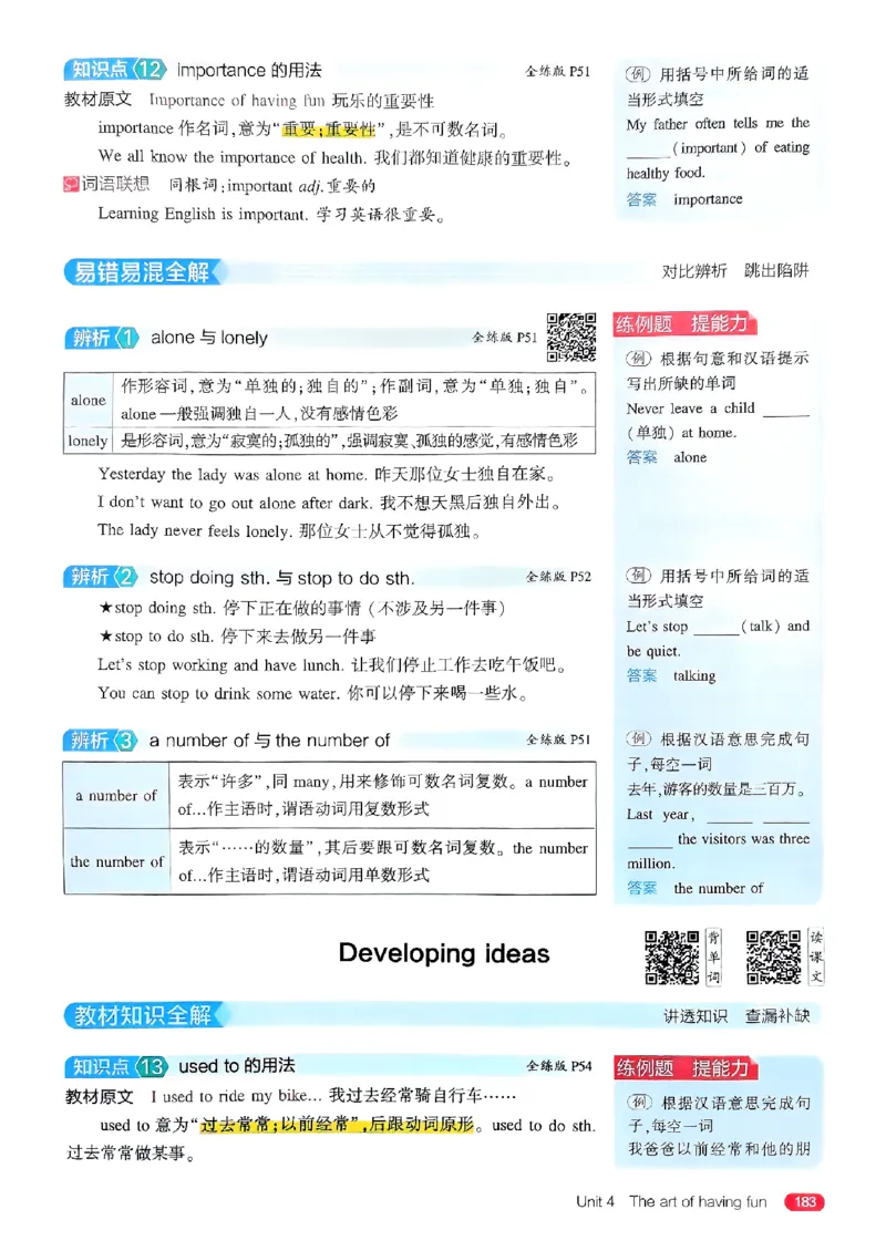 53新版外研七下全解（重点解析）_七下外研版2026英语_2025春_19.配套教辅_20.2025版五三