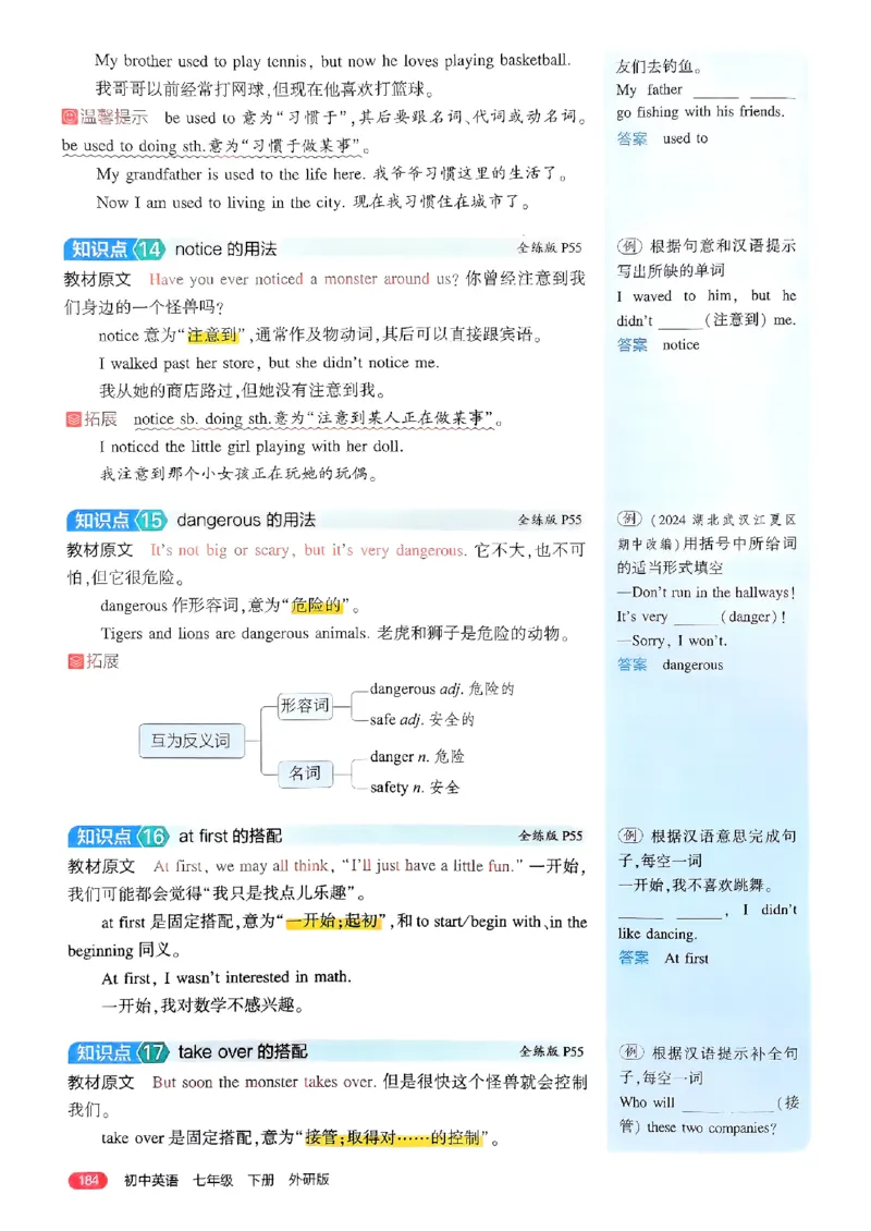 53新版外研七下全解（重点解析）_七下外研版2026英语_2025春_19.配套教辅_20.2025版五三