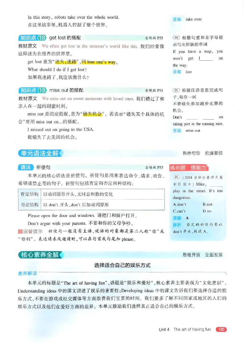 53新版外研七下全解（重点解析）_七下外研版2026英语_2025春_19.配套教辅_20.2025版五三