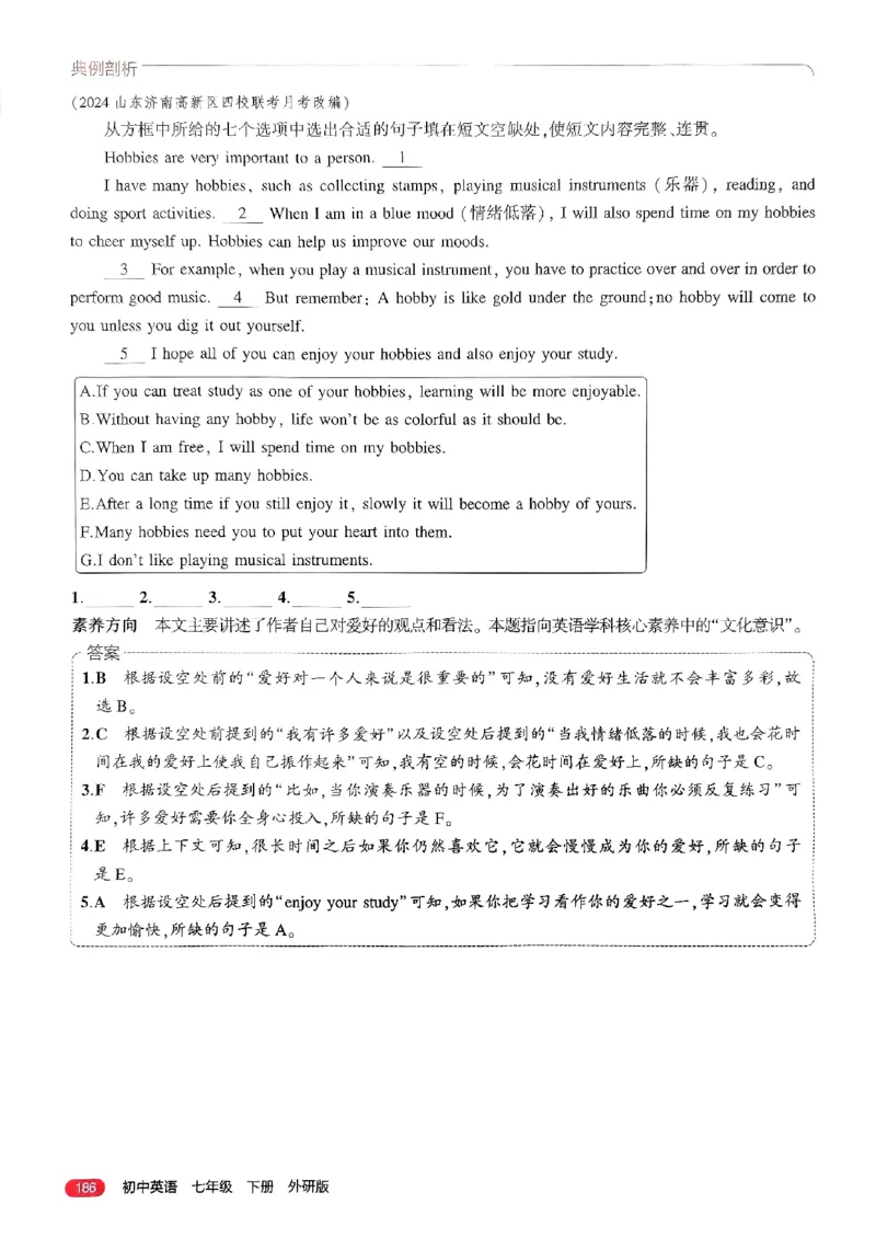 53新版外研七下全解（重点解析）_七下外研版2026英语_2025春_19.配套教辅_20.2025版五三