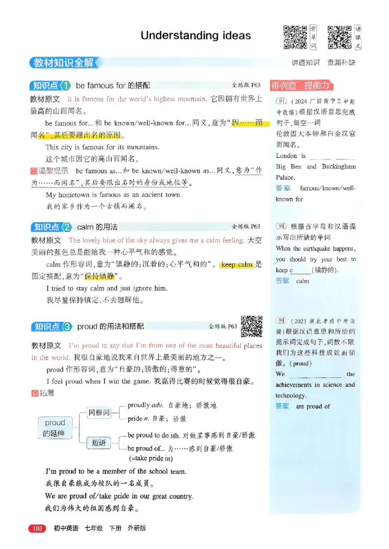 53新版外研七下全解（重点解析）_七下外研版2026英语_2025春_19.配套教辅_20.2025版五三
