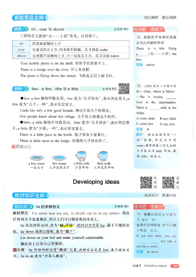 53新版外研七下全解（重点解析）_七下外研版2026英语_2025春_19.配套教辅_20.2025版五三