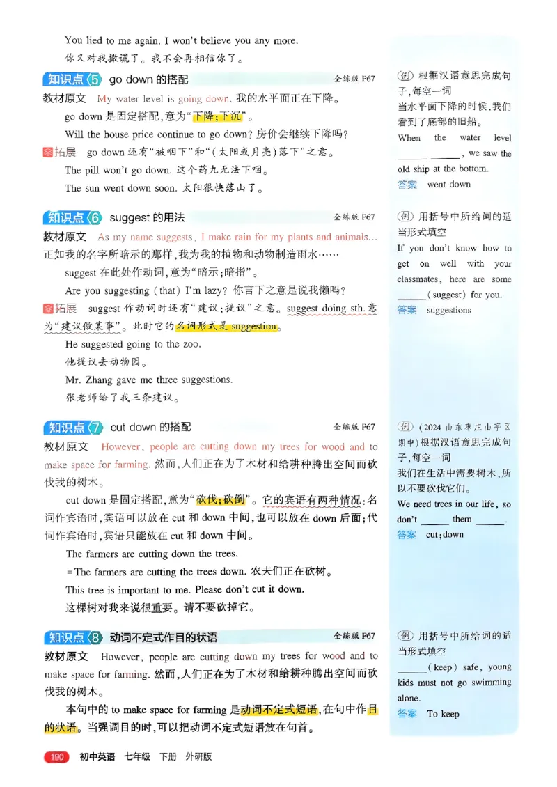 53新版外研七下全解（重点解析）_七下外研版2026英语_2025春_19.配套教辅_20.2025版五三