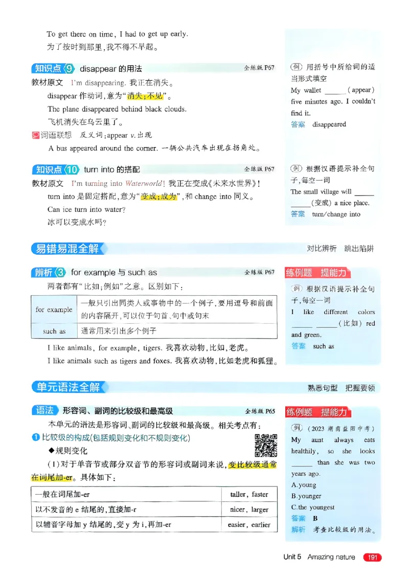53新版外研七下全解（重点解析）_七下外研版2026英语_2025春_19.配套教辅_20.2025版五三