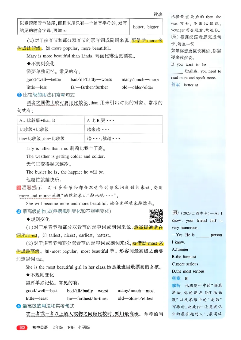 53新版外研七下全解（重点解析）_七下外研版2026英语_2025春_19.配套教辅_20.2025版五三