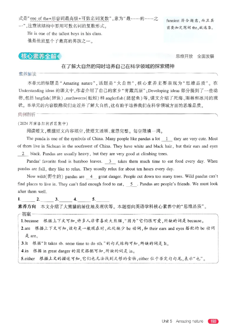 53新版外研七下全解（重点解析）_七下外研版2026英语_2025春_19.配套教辅_20.2025版五三