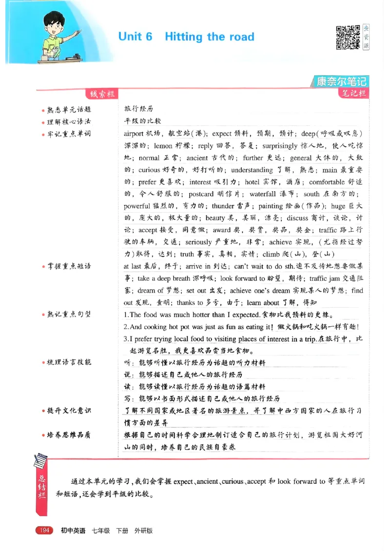 53新版外研七下全解（重点解析）_七下外研版2026英语_2025春_19.配套教辅_20.2025版五三