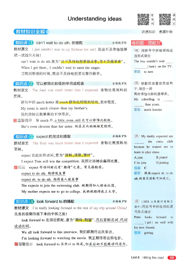 53新版外研七下全解（重点解析）_七下外研版2026英语_2025春_19.配套教辅_20.2025版五三