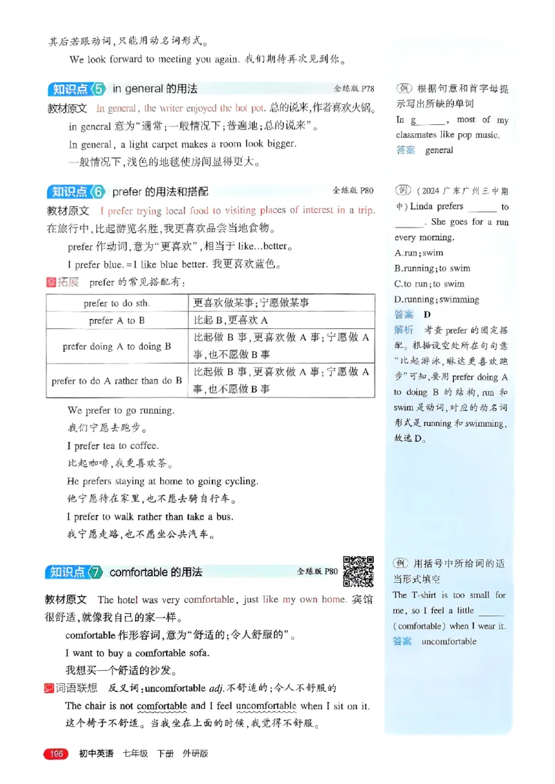 53新版外研七下全解（重点解析）_七下外研版2026英语_2025春_19.配套教辅_20.2025版五三