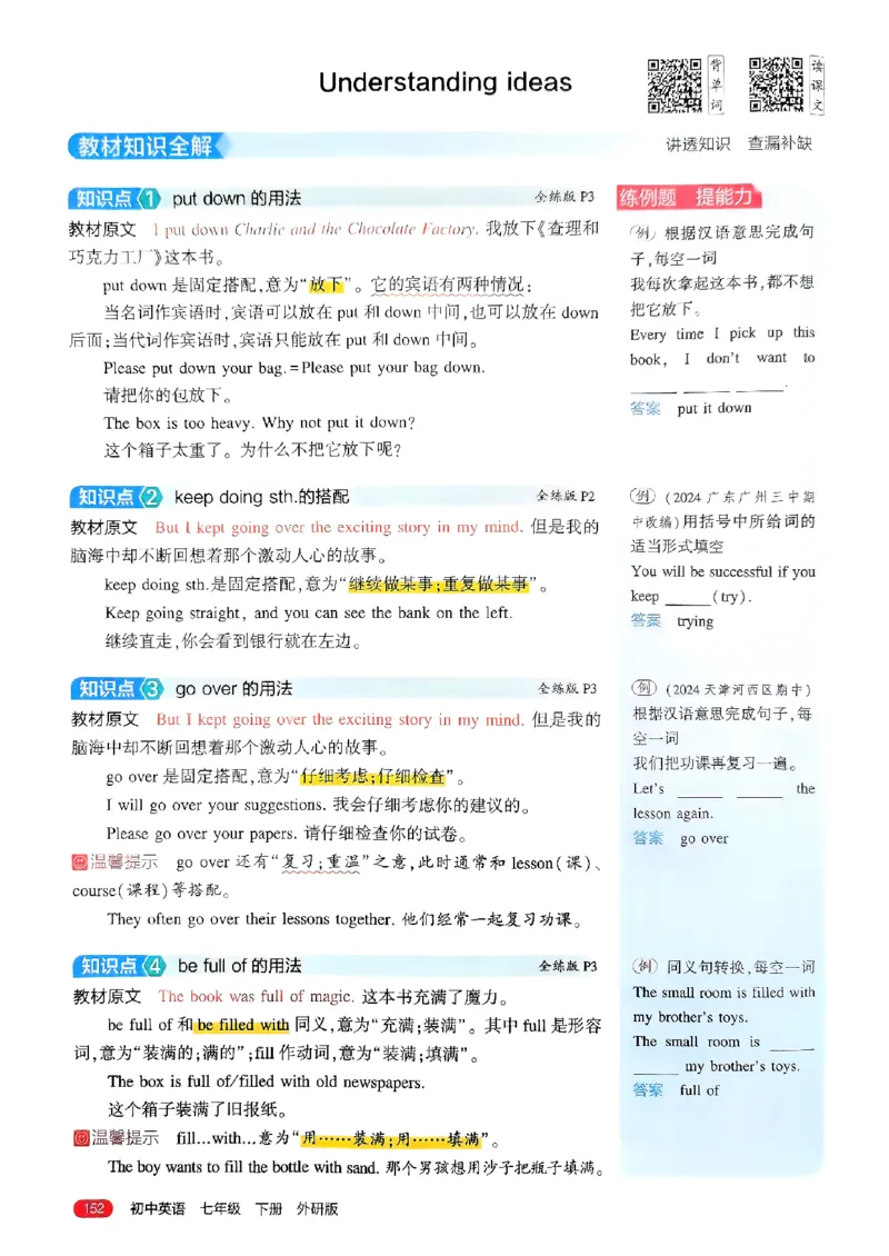 53新版外研七下全解（重点解析）_七下外研版2026英语_2025春_19.配套教辅_20.2025版五三