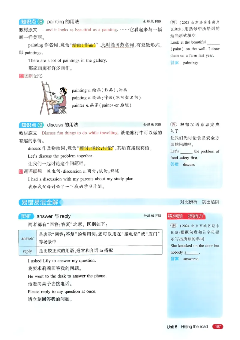 53新版外研七下全解（重点解析）_七下外研版2026英语_2025春_19.配套教辅_20.2025版五三