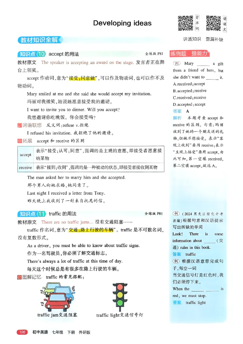 53新版外研七下全解（重点解析）_七下外研版2026英语_2025春_19.配套教辅_20.2025版五三