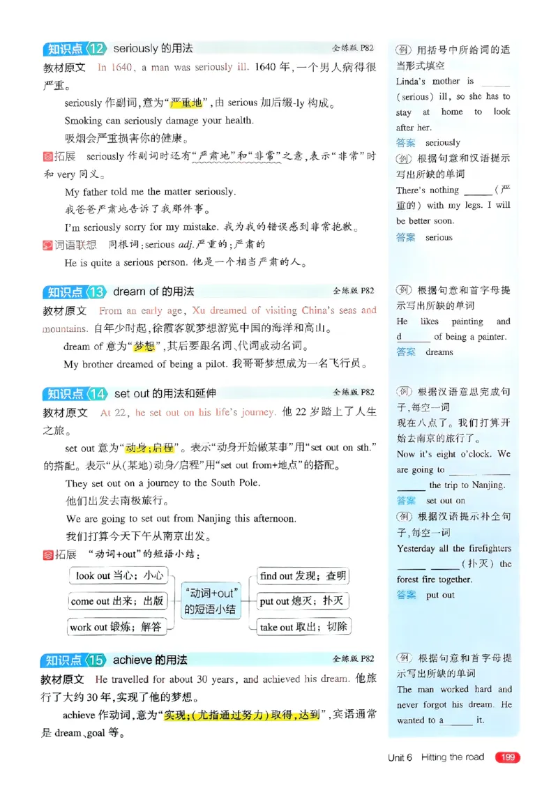 53新版外研七下全解（重点解析）_七下外研版2026英语_2025春_19.配套教辅_20.2025版五三