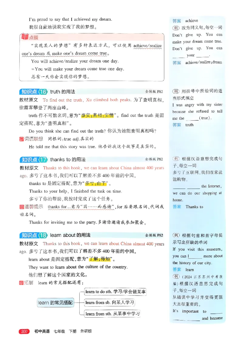 53新版外研七下全解（重点解析）_七下外研版2026英语_2025春_19.配套教辅_20.2025版五三