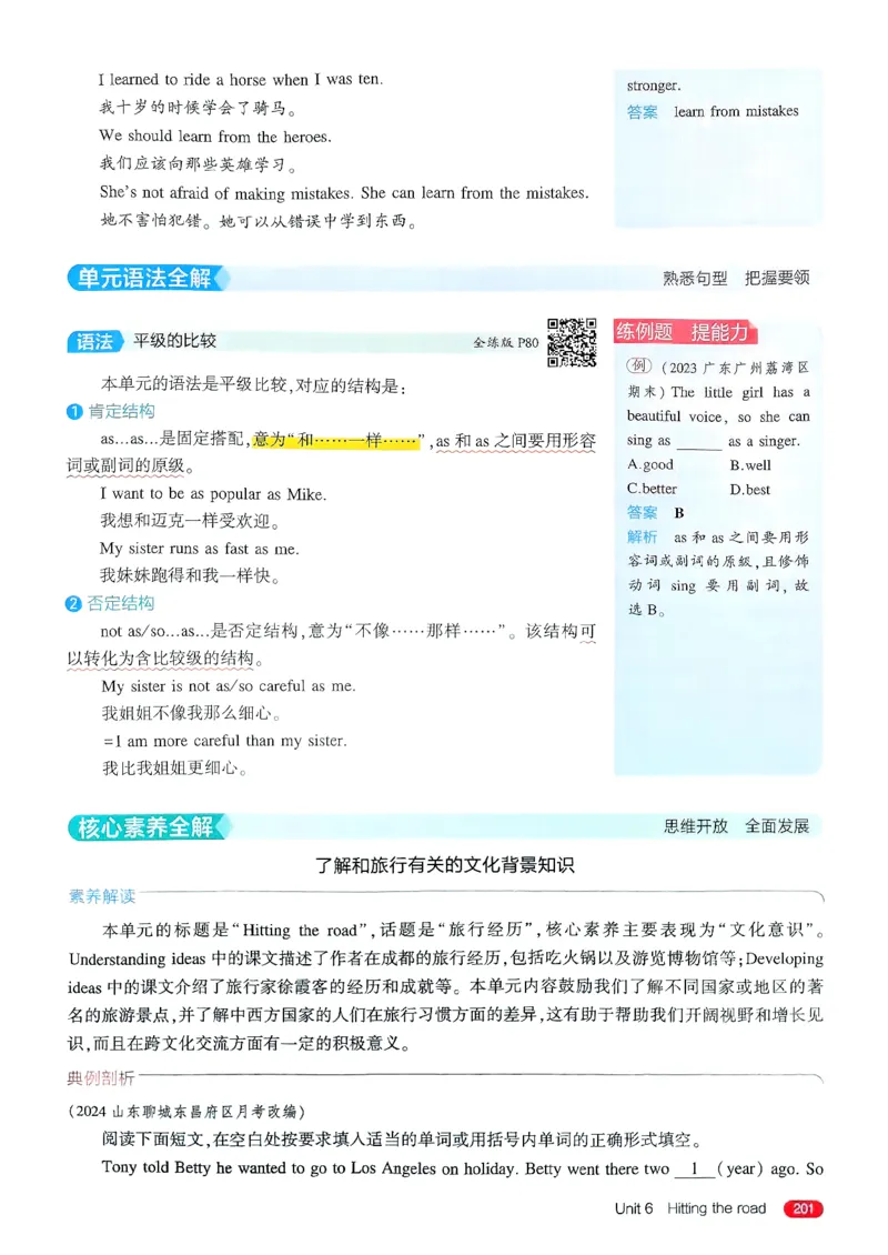 53新版外研七下全解（重点解析）_七下外研版2026英语_2025春_19.配套教辅_20.2025版五三