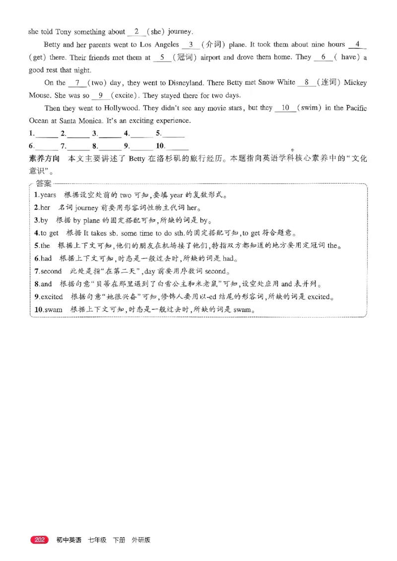 53新版外研七下全解（重点解析）_七下外研版2026英语_2025春_19.配套教辅_20.2025版五三