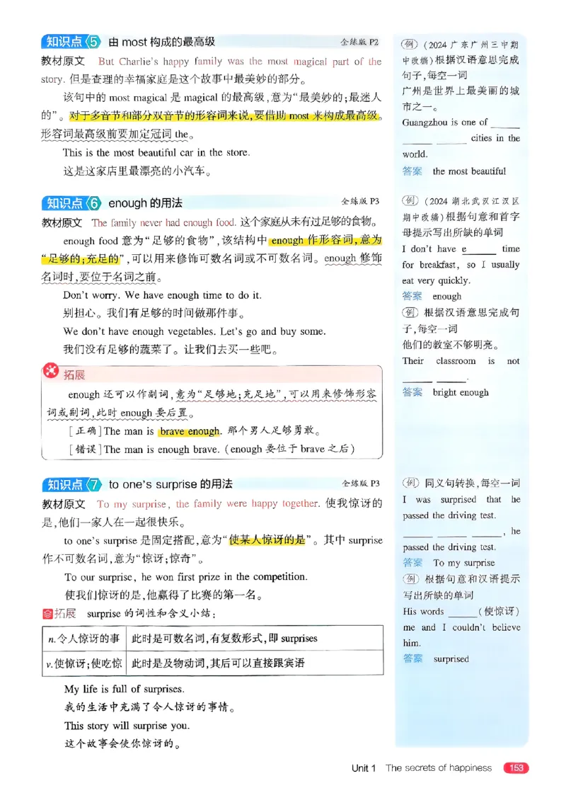 53新版外研七下全解（重点解析）_七下外研版2026英语_2025春_19.配套教辅_20.2025版五三