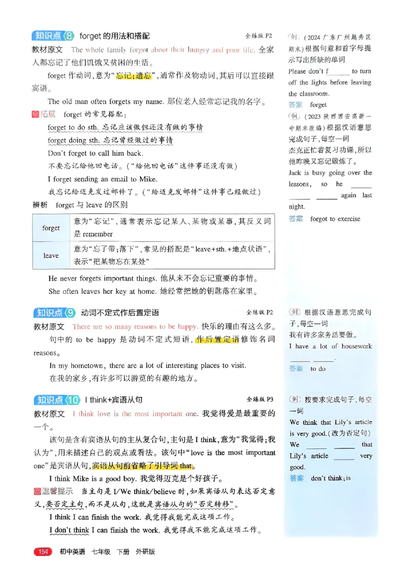 53新版外研七下全解（重点解析）_七下外研版2026英语_2025春_19.配套教辅_20.2025版五三