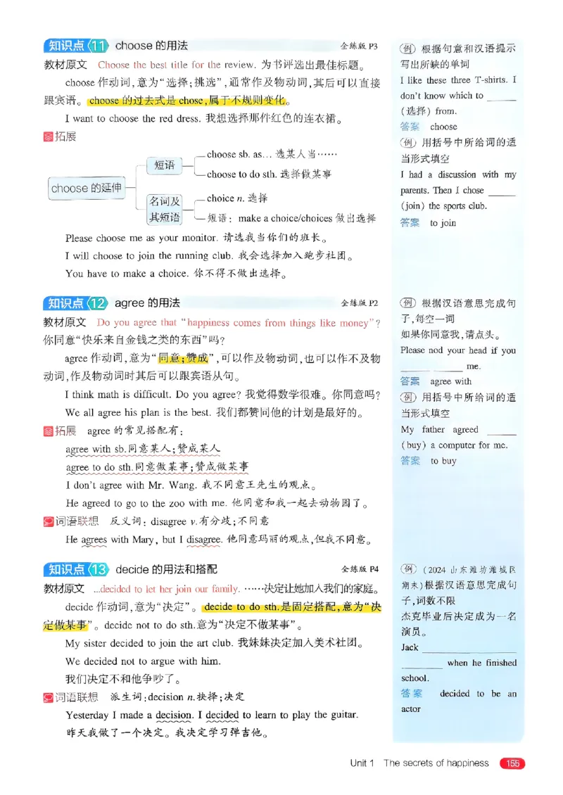 53新版外研七下全解（重点解析）_七下外研版2026英语_2025春_19.配套教辅_20.2025版五三