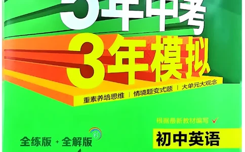 53新版外研七下全解（重点解析）_七下外研版2026英语_2025春_19.配套教辅_20.2025版五三