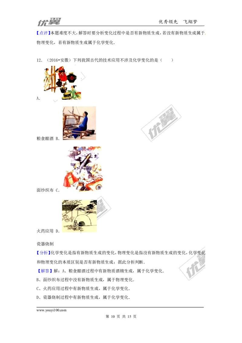 （第二辑）第1单元走进化学世界_初中化学_01.人教版初中化学_01.初中化学课件PPT--教案--试题_初中化学全套(课件--教案--配套)_18年初中化学9年级上_18秋九化上(RJ)--7.复习资料