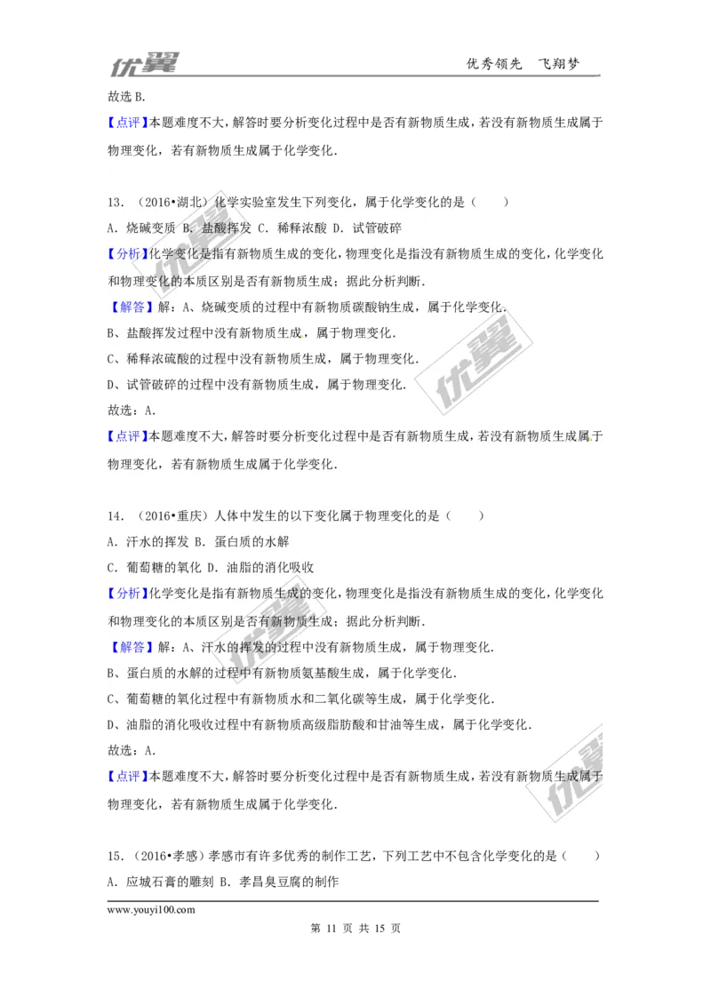 （第二辑）第1单元走进化学世界_初中化学_01.人教版初中化学_01.初中化学课件PPT--教案--试题_初中化学全套(课件--教案--配套)_18年初中化学9年级上_18秋九化上(RJ)--7.复习资料