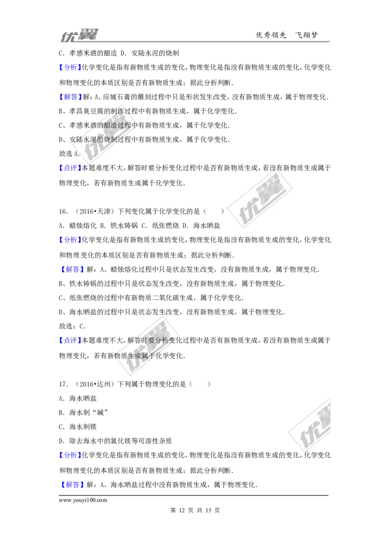 （第二辑）第1单元走进化学世界_初中化学_01.人教版初中化学_01.初中化学课件PPT--教案--试题_初中化学全套(课件--教案--配套)_18年初中化学9年级上_18秋九化上(RJ)--7.复习资料