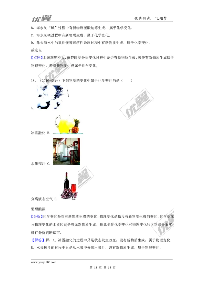 （第二辑）第1单元走进化学世界_初中化学_01.人教版初中化学_01.初中化学课件PPT--教案--试题_初中化学全套(课件--教案--配套)_18年初中化学9年级上_18秋九化上(RJ)--7.复习资料