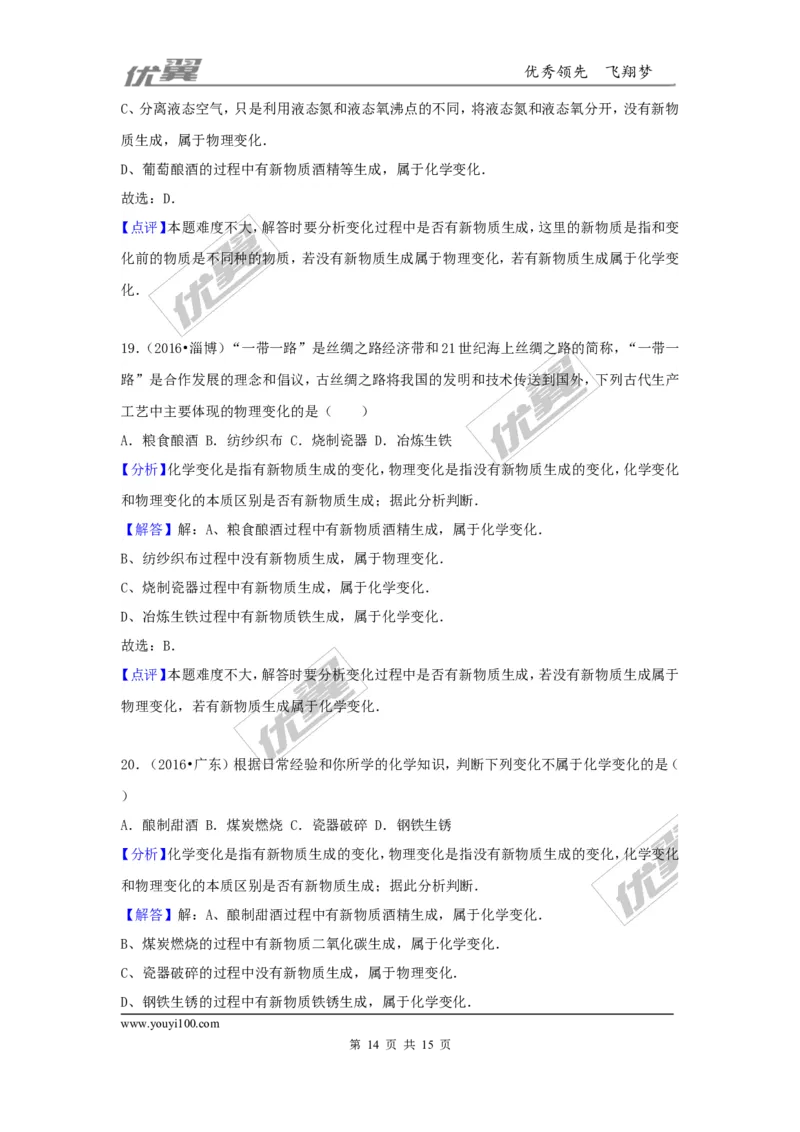 （第二辑）第1单元走进化学世界_初中化学_01.人教版初中化学_01.初中化学课件PPT--教案--试题_初中化学全套(课件--教案--配套)_18年初中化学9年级上_18秋九化上(RJ)--7.复习资料