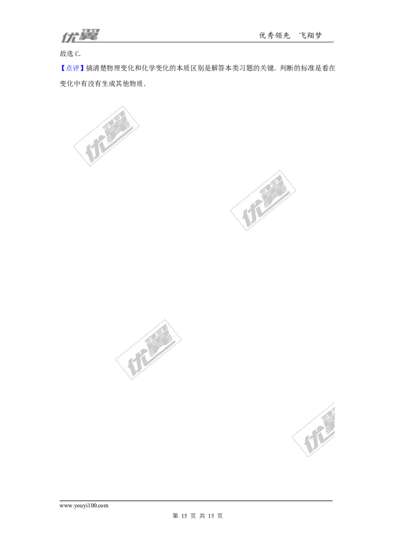 （第二辑）第1单元走进化学世界_初中化学_01.人教版初中化学_01.初中化学课件PPT--教案--试题_初中化学全套(课件--教案--配套)_18年初中化学9年级上_18秋九化上(RJ)--7.复习资料