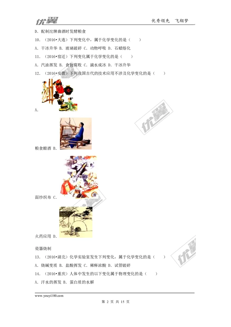 （第二辑）第1单元走进化学世界_初中化学_01.人教版初中化学_01.初中化学课件PPT--教案--试题_初中化学全套(课件--教案--配套)_18年初中化学9年级上_18秋九化上(RJ)--7.复习资料
