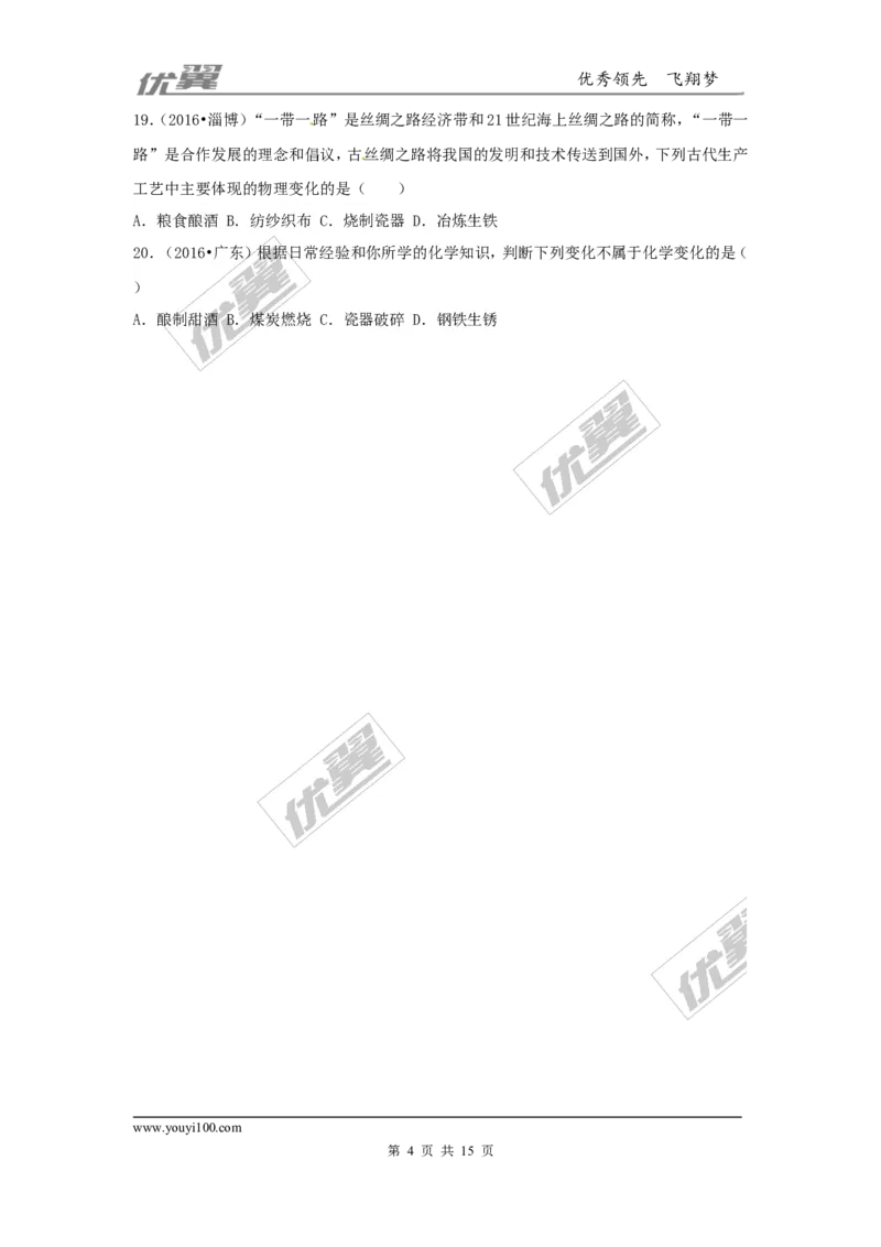 （第二辑）第1单元走进化学世界_初中化学_01.人教版初中化学_01.初中化学课件PPT--教案--试题_初中化学全套(课件--教案--配套)_18年初中化学9年级上_18秋九化上(RJ)--7.复习资料