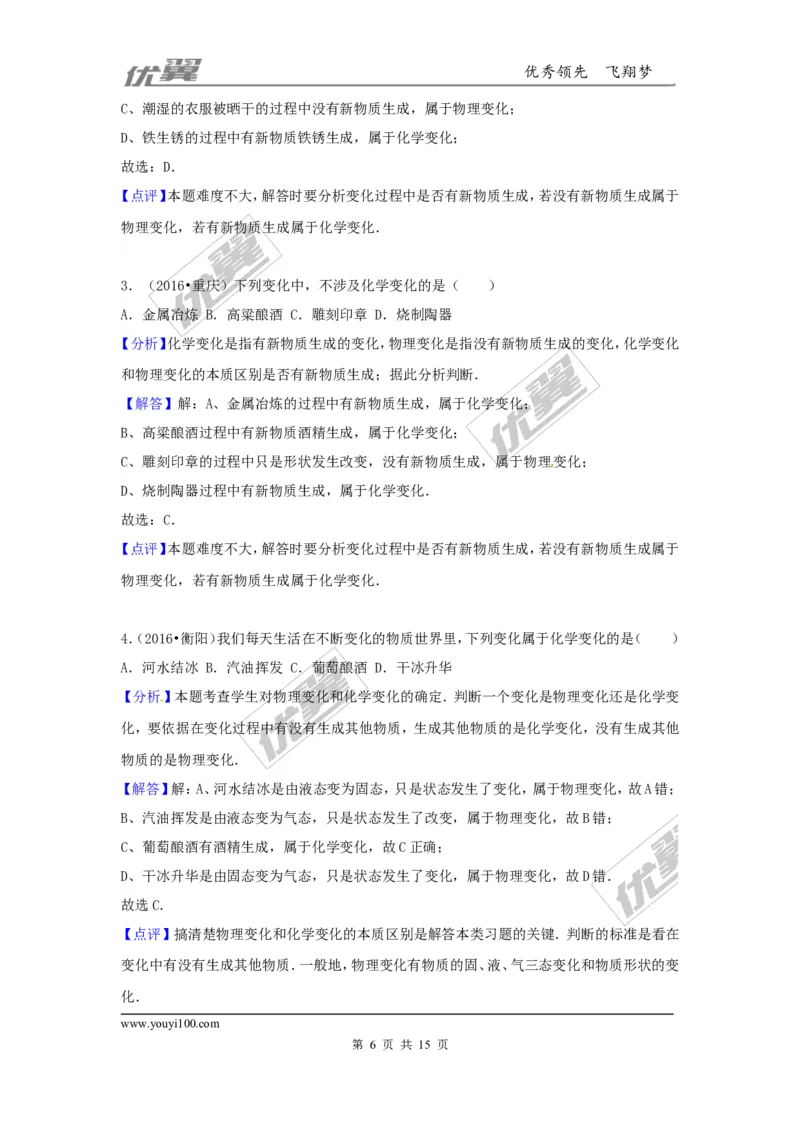 （第二辑）第1单元走进化学世界_初中化学_01.人教版初中化学_01.初中化学课件PPT--教案--试题_初中化学全套(课件--教案--配套)_18年初中化学9年级上_18秋九化上(RJ)--7.复习资料