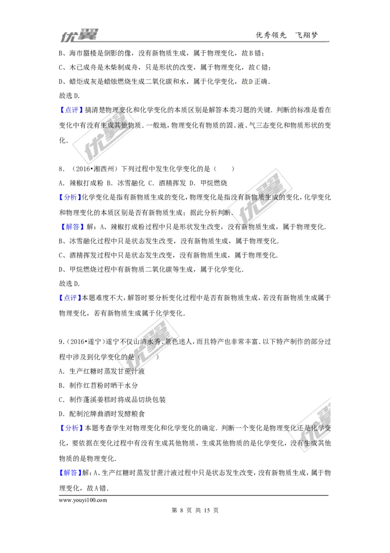 （第二辑）第1单元走进化学世界_初中化学_01.人教版初中化学_01.初中化学课件PPT--教案--试题_初中化学全套(课件--教案--配套)_18年初中化学9年级上_18秋九化上(RJ)--7.复习资料